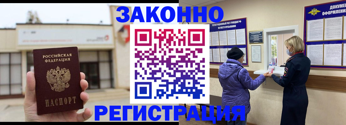 временная регистрация недорого в Дмитрове