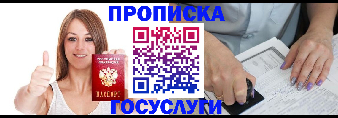 временная регистрация собственник в Дмитрове